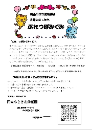 ぷれつぼみぐみ のお知らせ